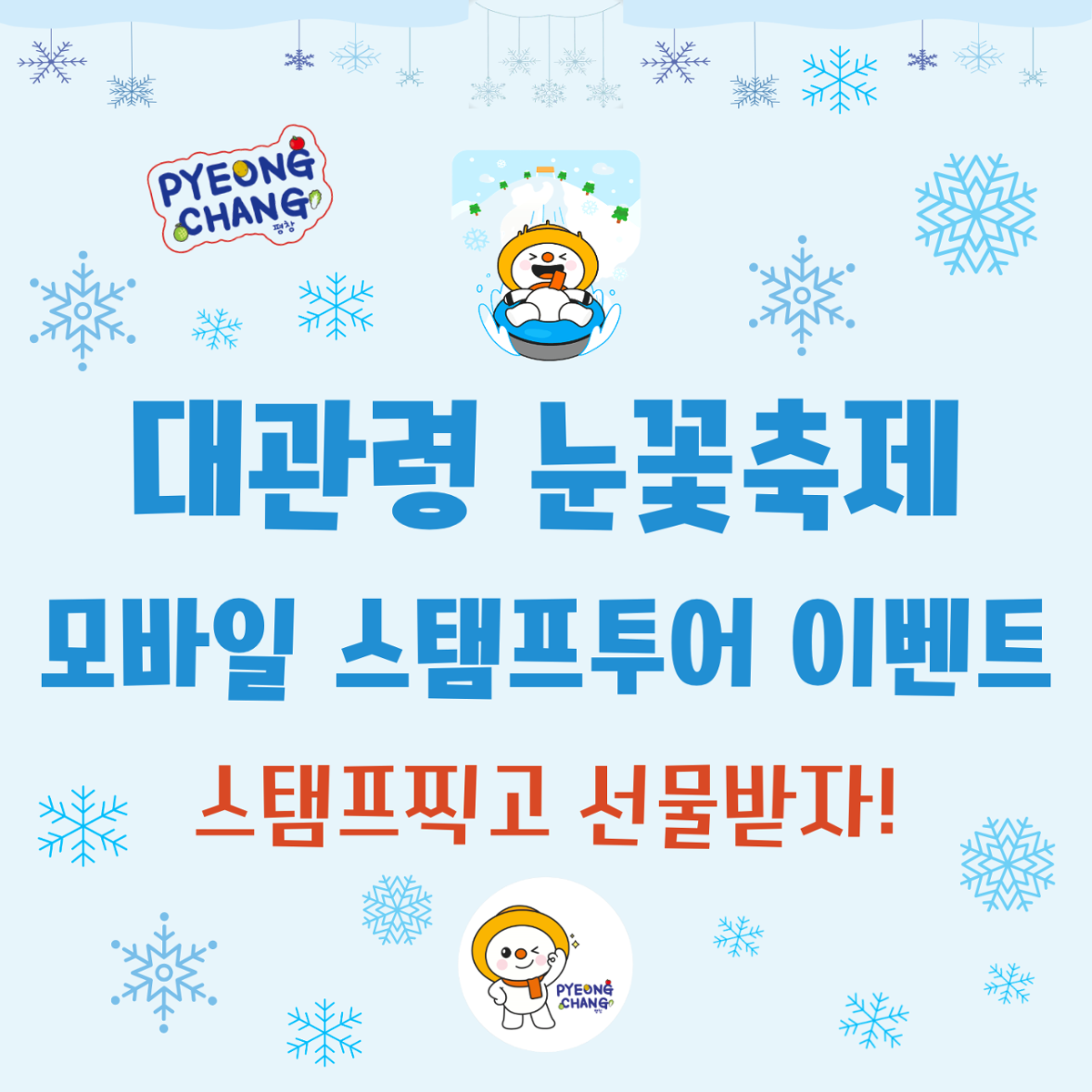 스탬프투어 이벤트 팝업.png