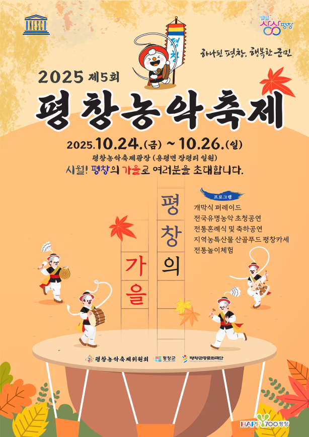 평창농악축제