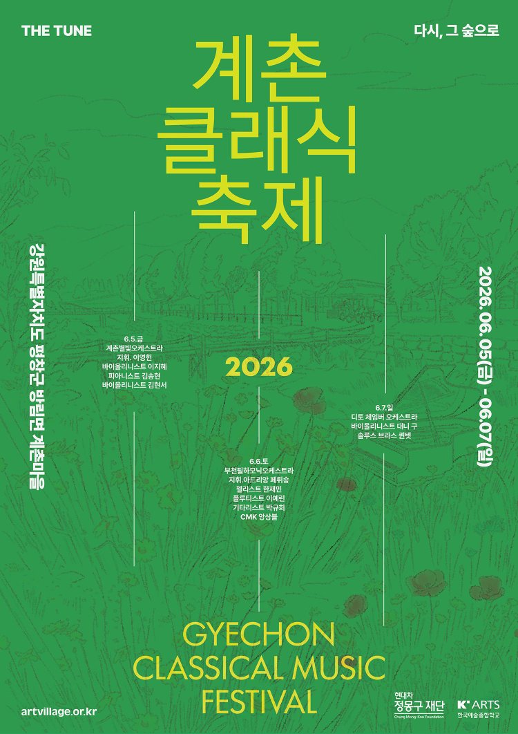 계촌 클래식 축제