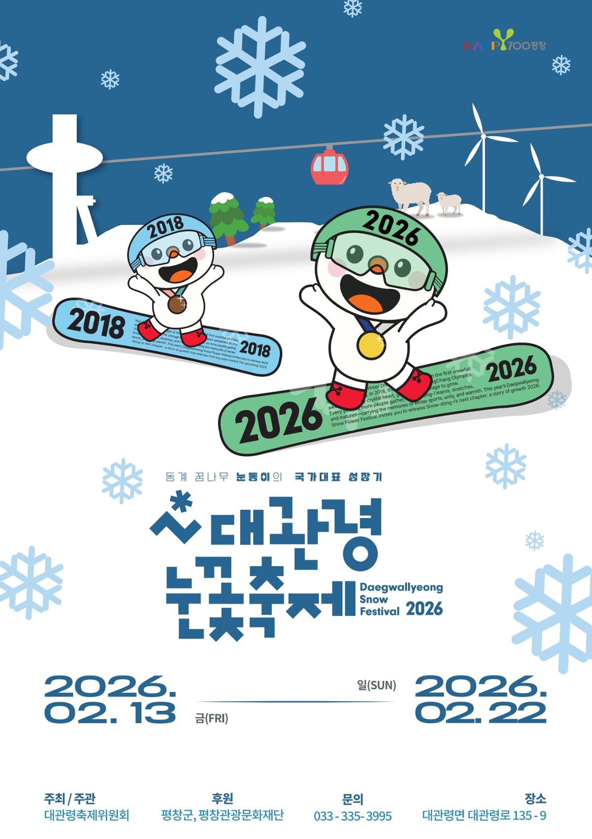 대관령 눈꽃축제