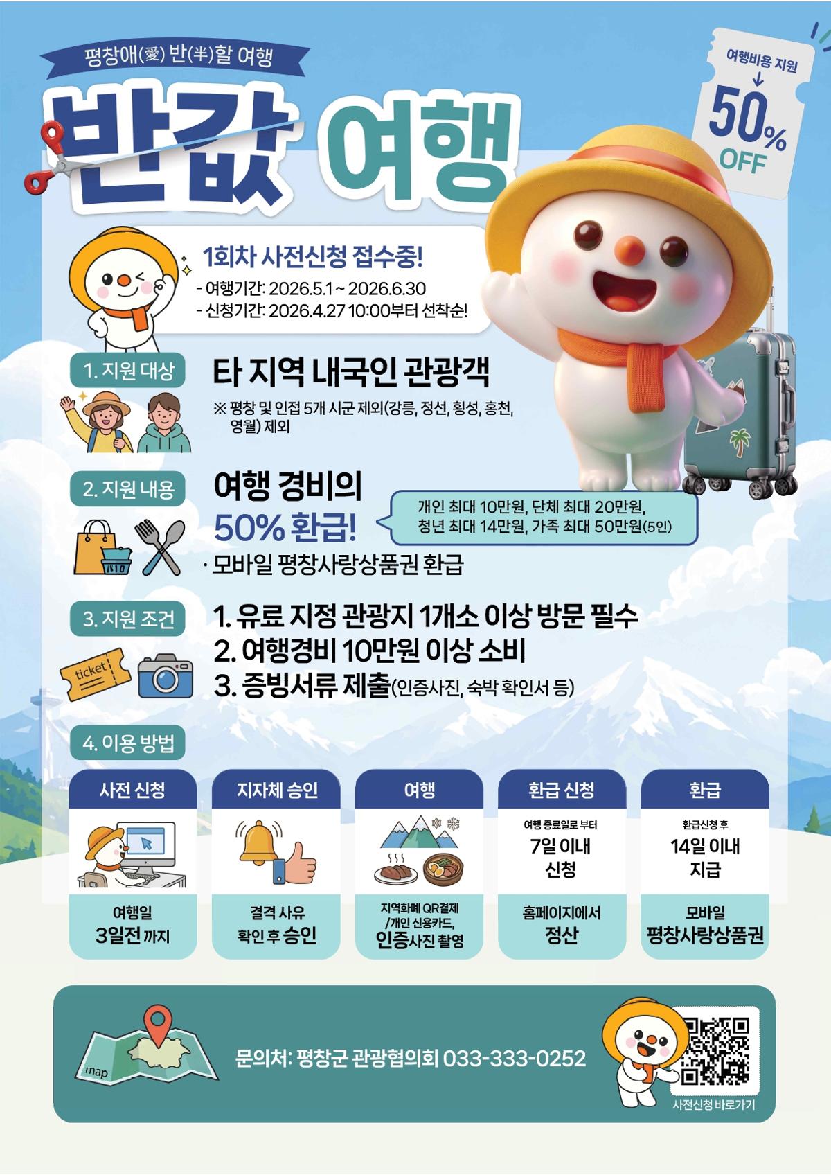0422_평창반값여행포스터 - 뒷면_page-0001.jpg