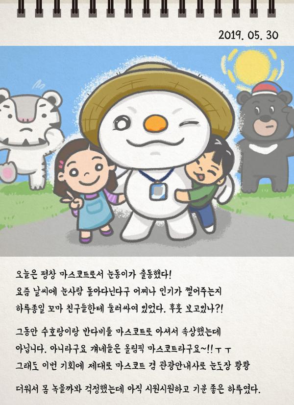 5월 30일 눈동이의 일기