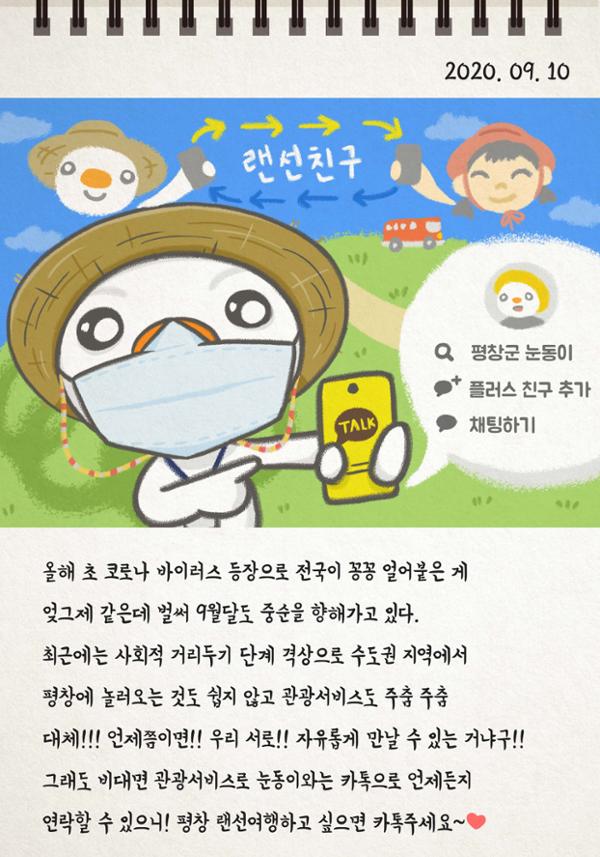9월 10일 눈동이의 일기
