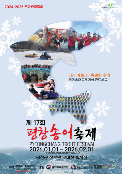평창송어축제